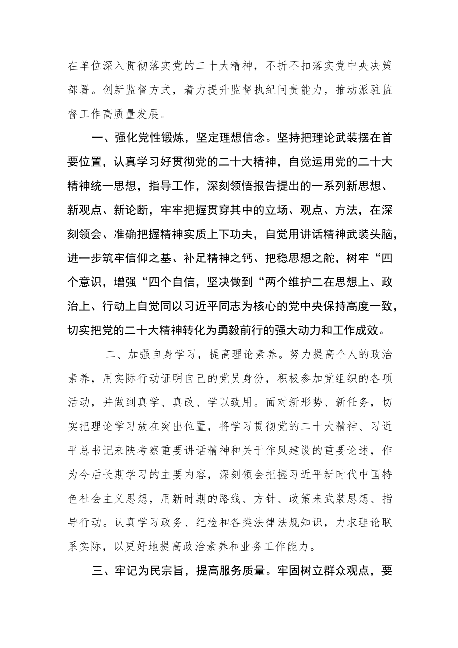 纪检监察干部学习党的二十大精神心得体会三篇样本.docx_第2页