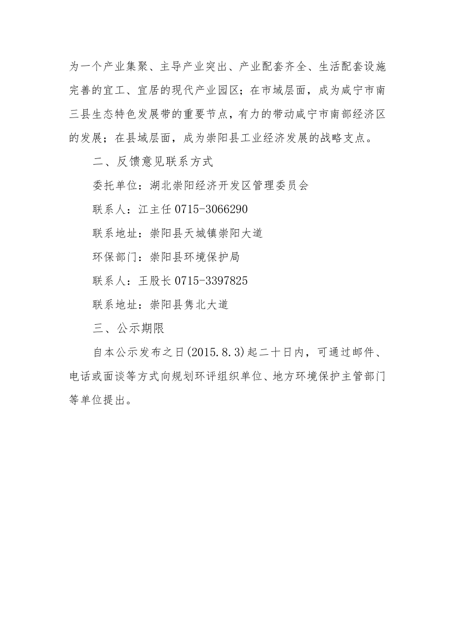 崇阳经济开发区总体规划环境影响评价.docx_第2页