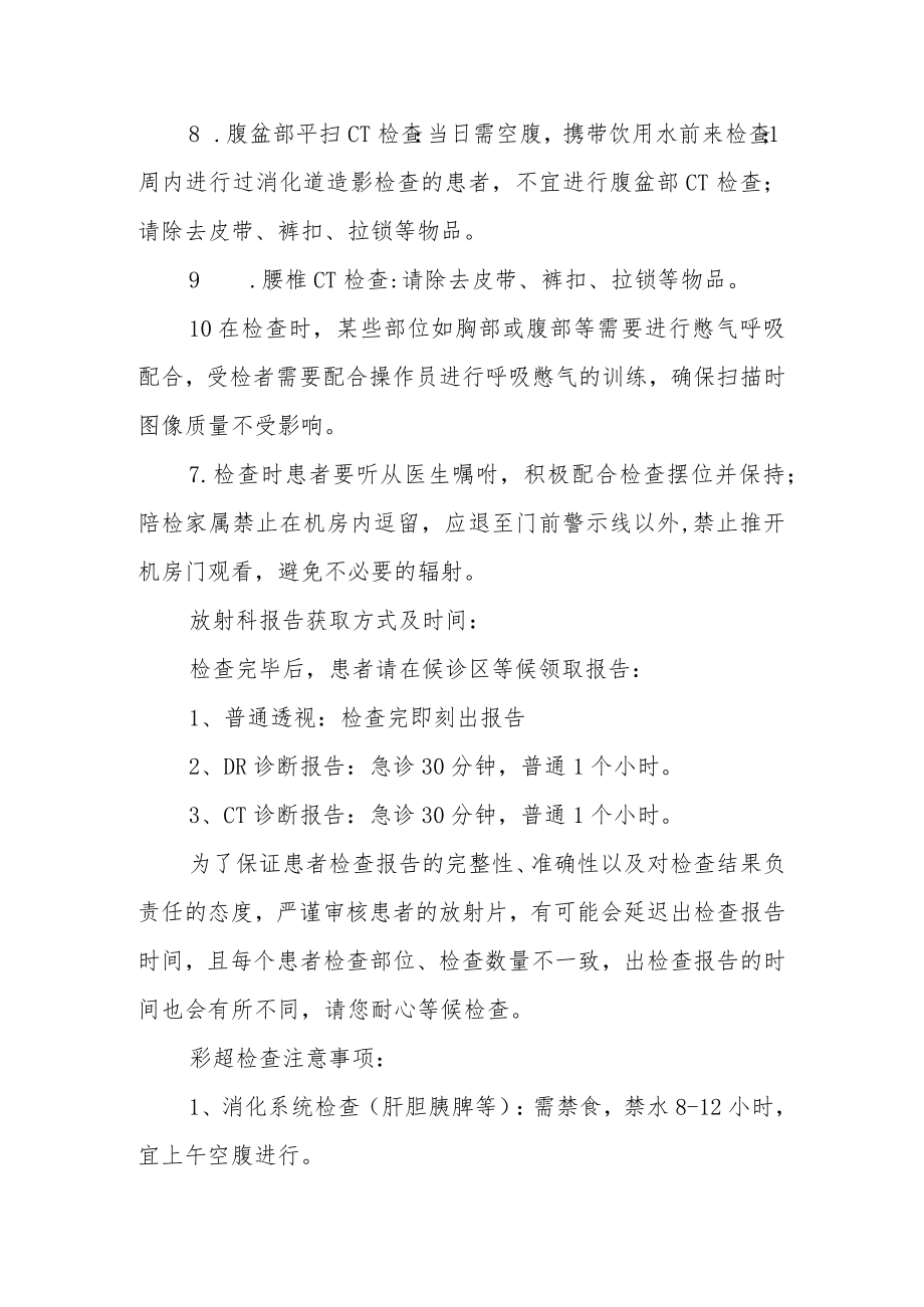 放射科检查须知及注意事项.docx_第2页