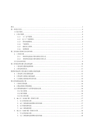 工厂供电课程设计-某机械厂降压变电所的电气设计.docx