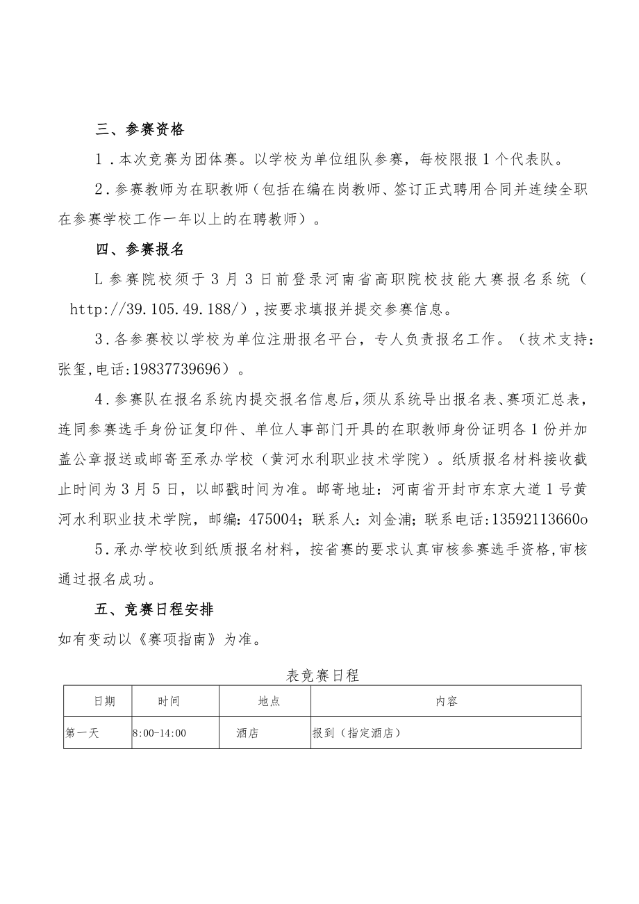 现代电气控制系统安装与调试赛项（教师组）竞赛方案-2023年河南省高等职业教育技能大赛竞赛方案.docx_第2页