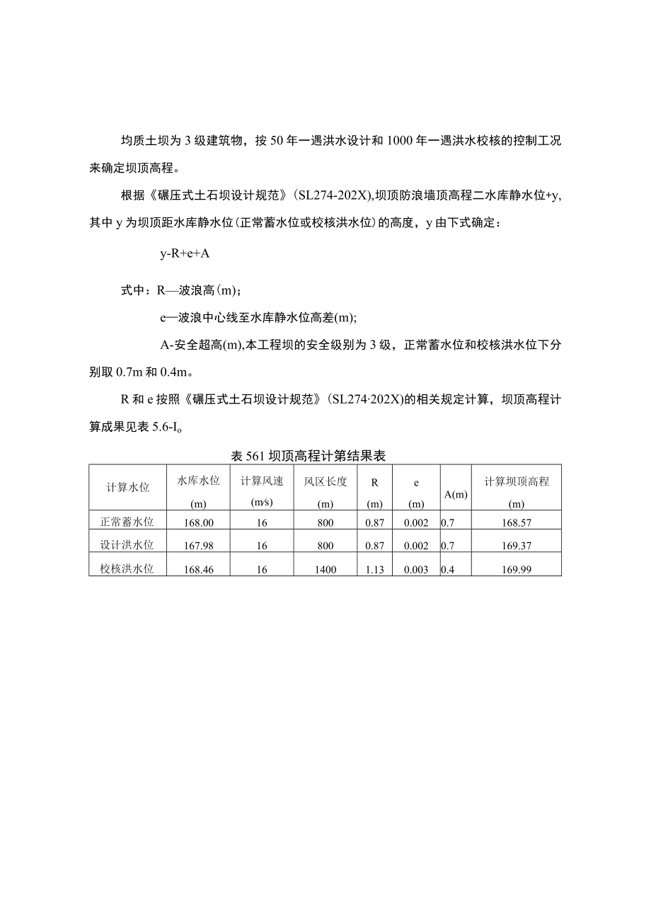 坝顶高程计算.docx_第2页