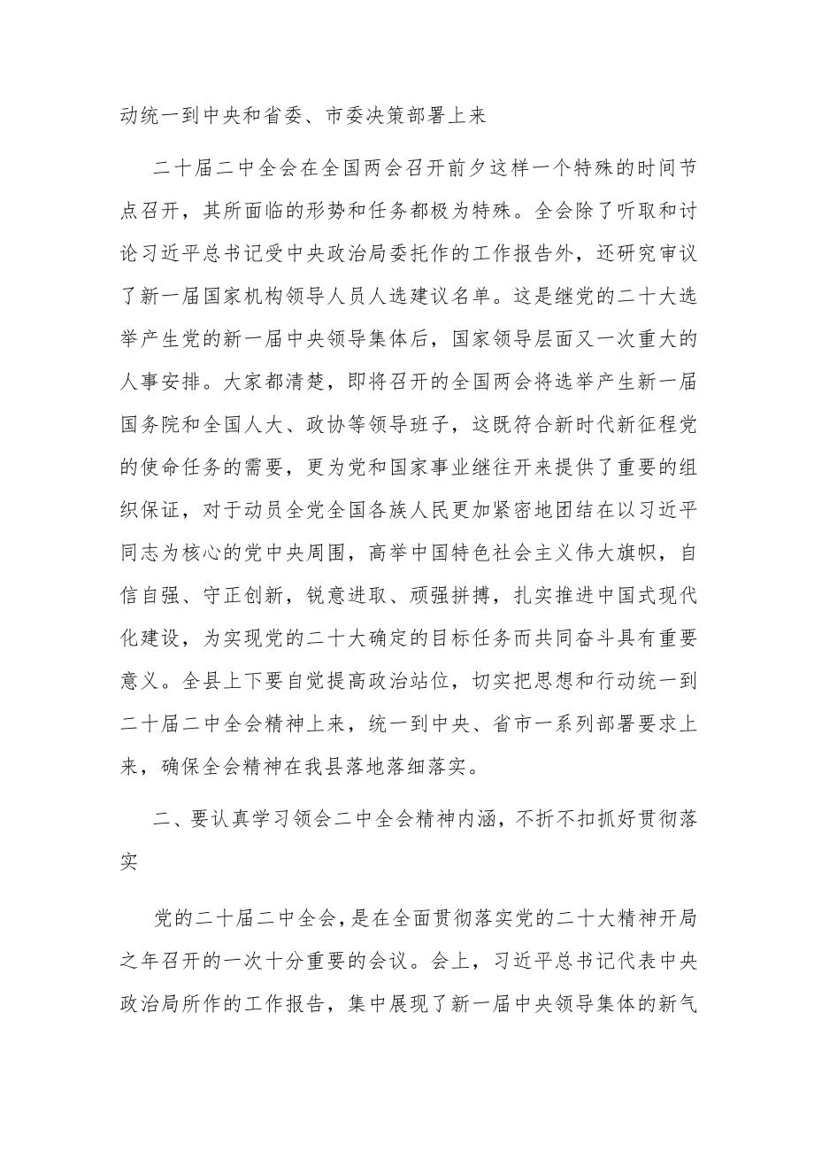 在全县领导干部会议上传达学习二十届二中全会时的讲话.docx_第2页