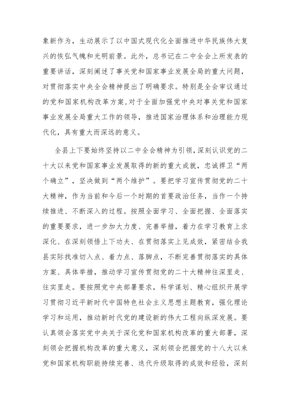 在全县领导干部会议上传达学习二十届二中全会时的讲话.docx_第3页