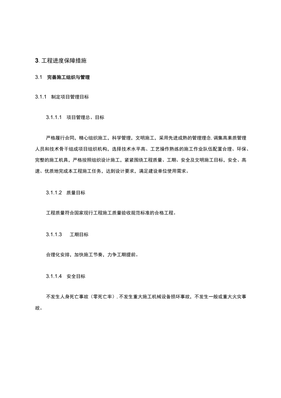 工程进度计划与措施.docx_第3页