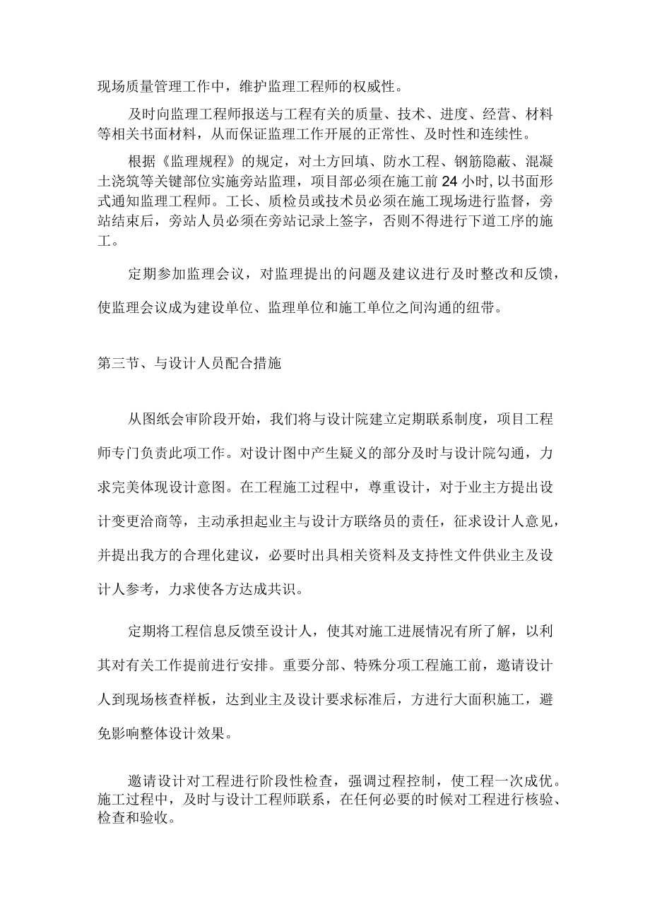 工程承包人与监理工程师、设计人的配合方案.docx_第3页