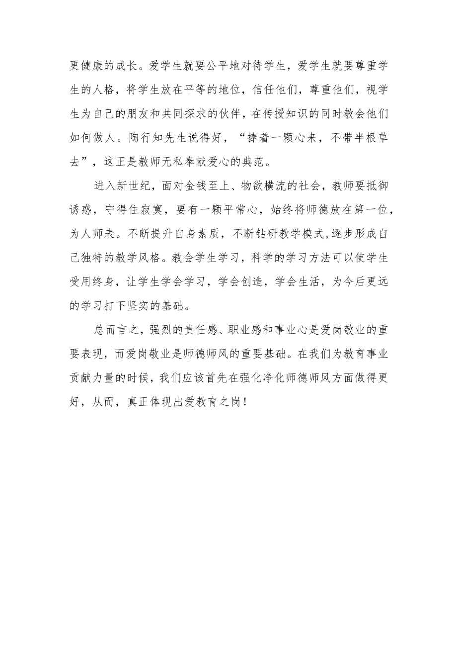 2023年小学教师寒假网络研修培训专题心得体会范本【5篇】.docx_第2页