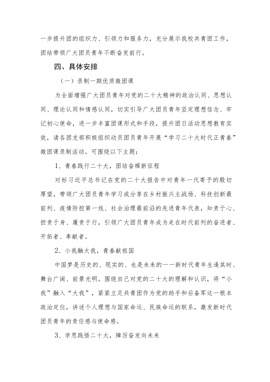 2023年“学习二十大、永远跟党走、奋进新征程”主题团日活动方案.docx_第2页