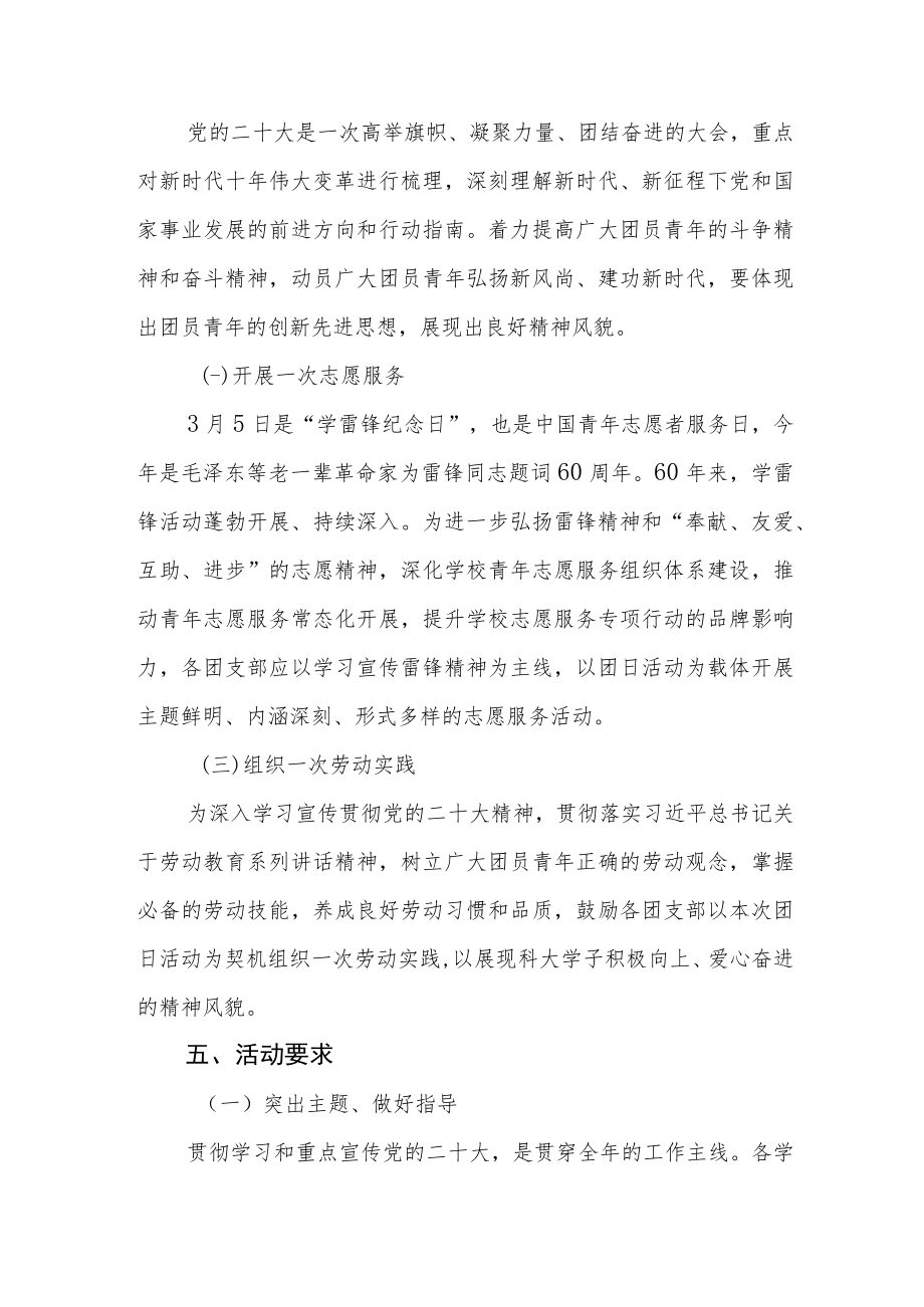 2023年“学习二十大、永远跟党走、奋进新征程”主题团日活动方案.docx_第3页