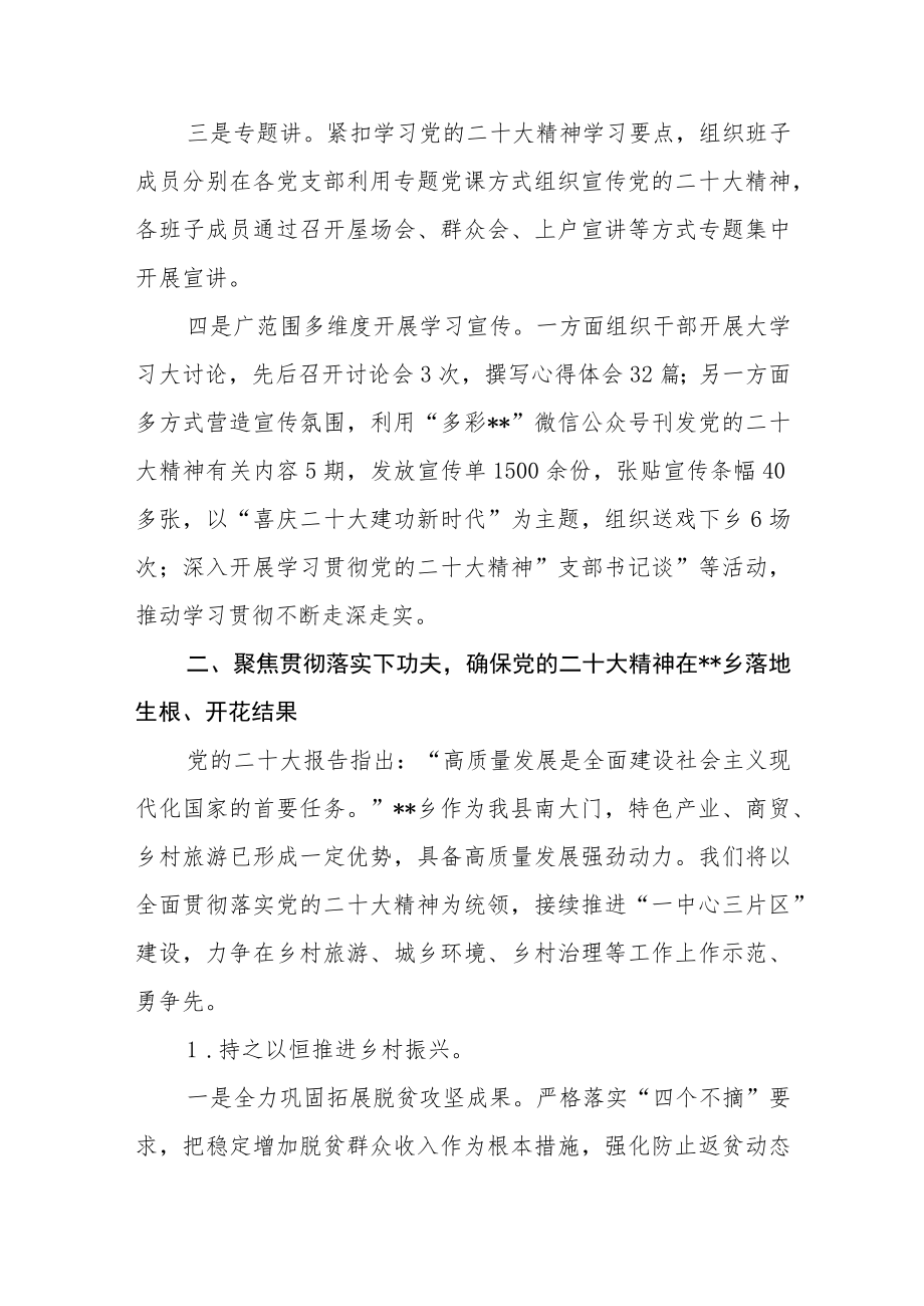 （10篇）学习宣传贯彻党的二十大精神情况报告.docx_第2页