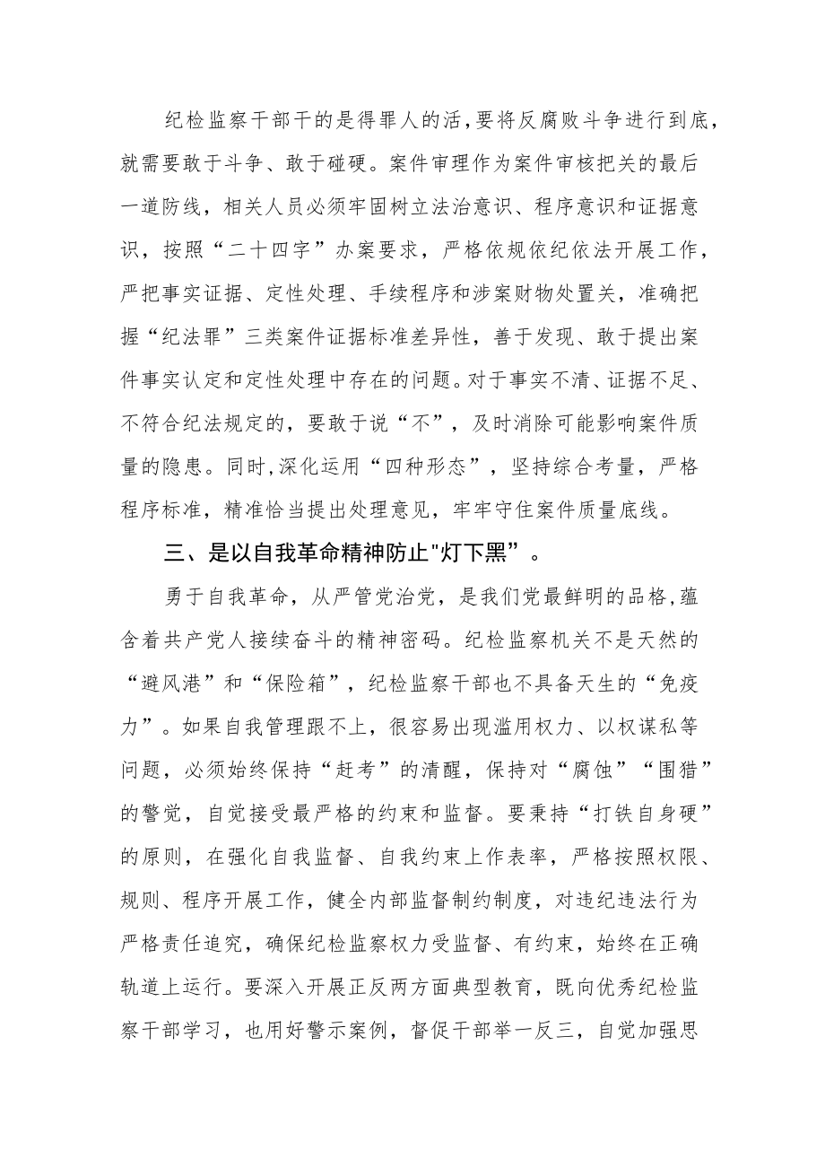 县纪委常委干部学习党的二十大精神体会.docx_第2页