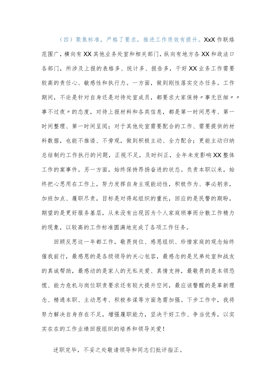 业务部门工作领导2022年述职报告.docx_第3页