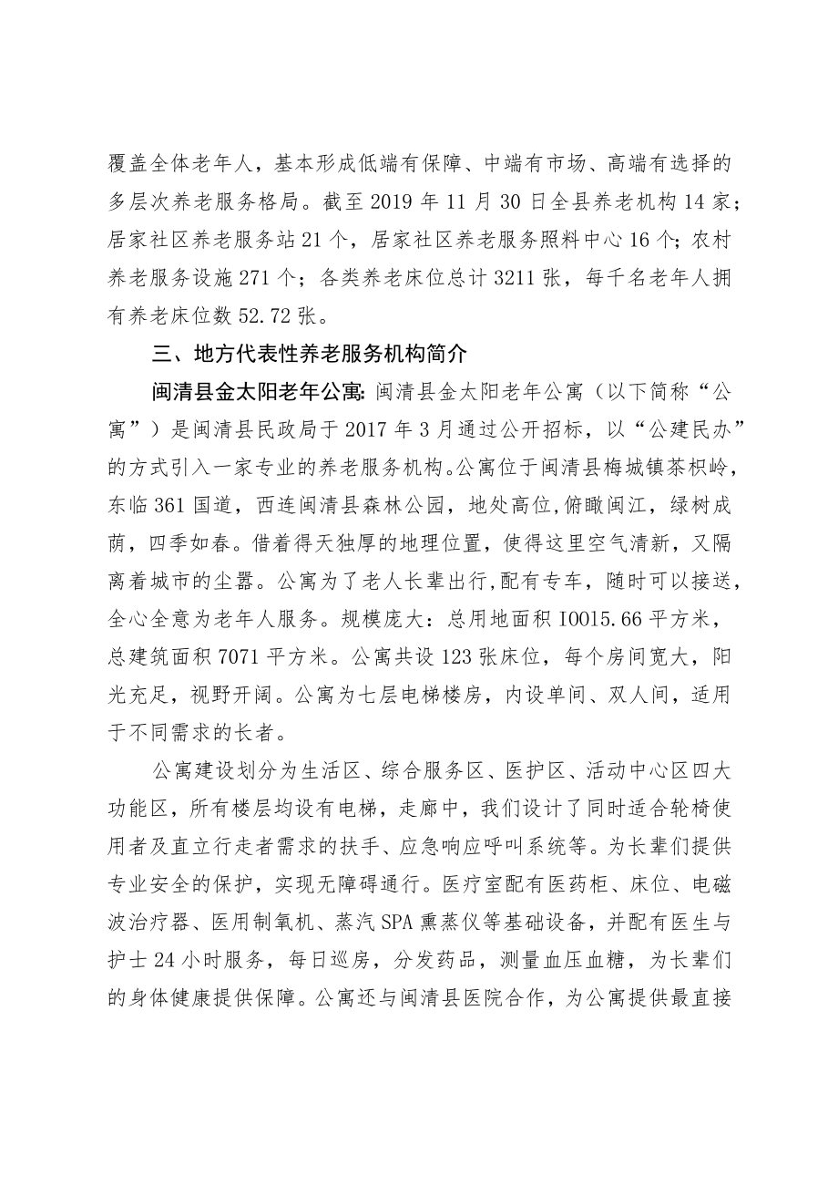 闽清县养老服务机构投资指南.docx_第2页