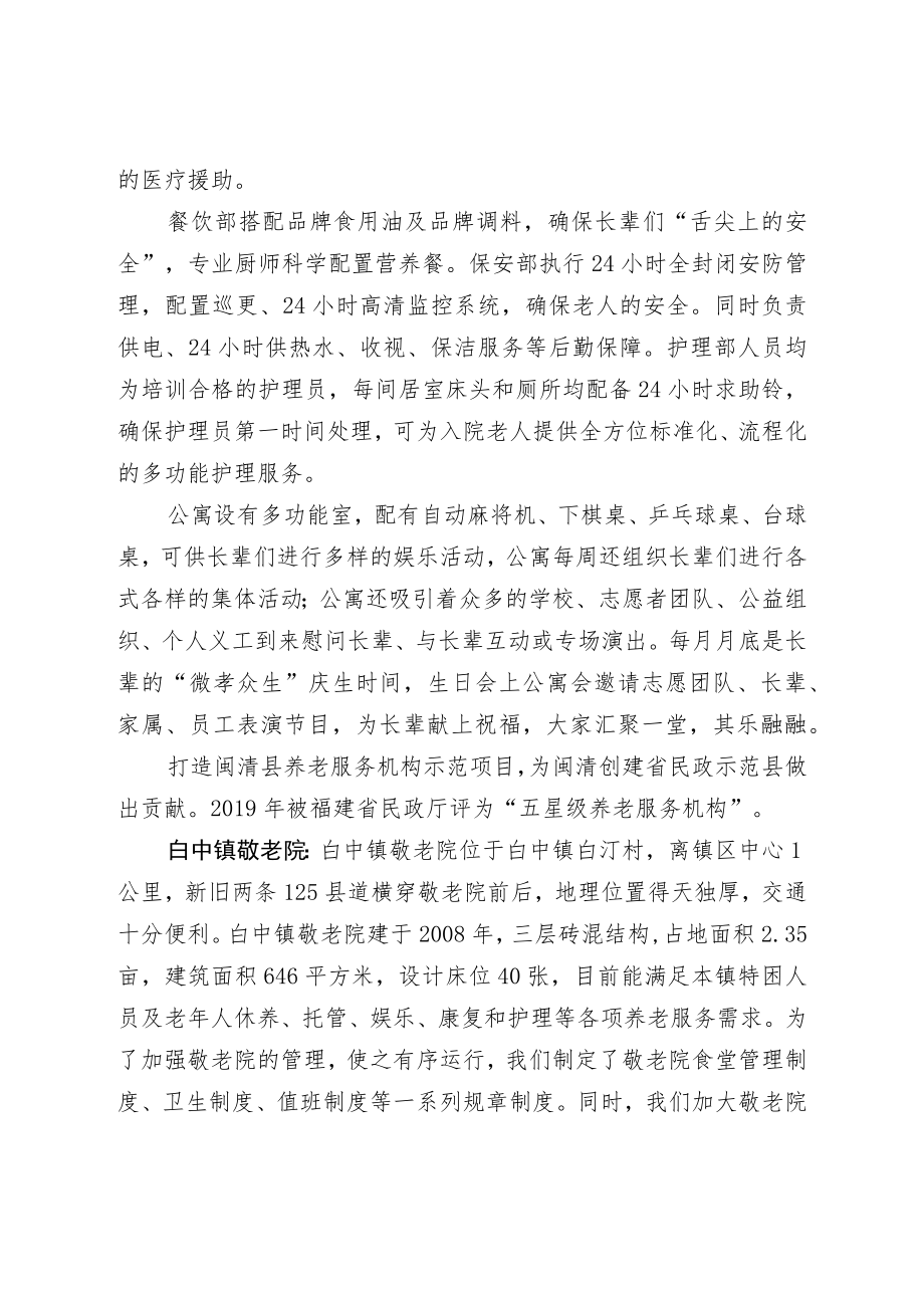 闽清县养老服务机构投资指南.docx_第3页