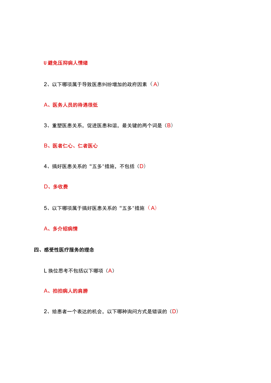 改善医患关系-防止医患冲突的发生试题及答案.docx_第3页