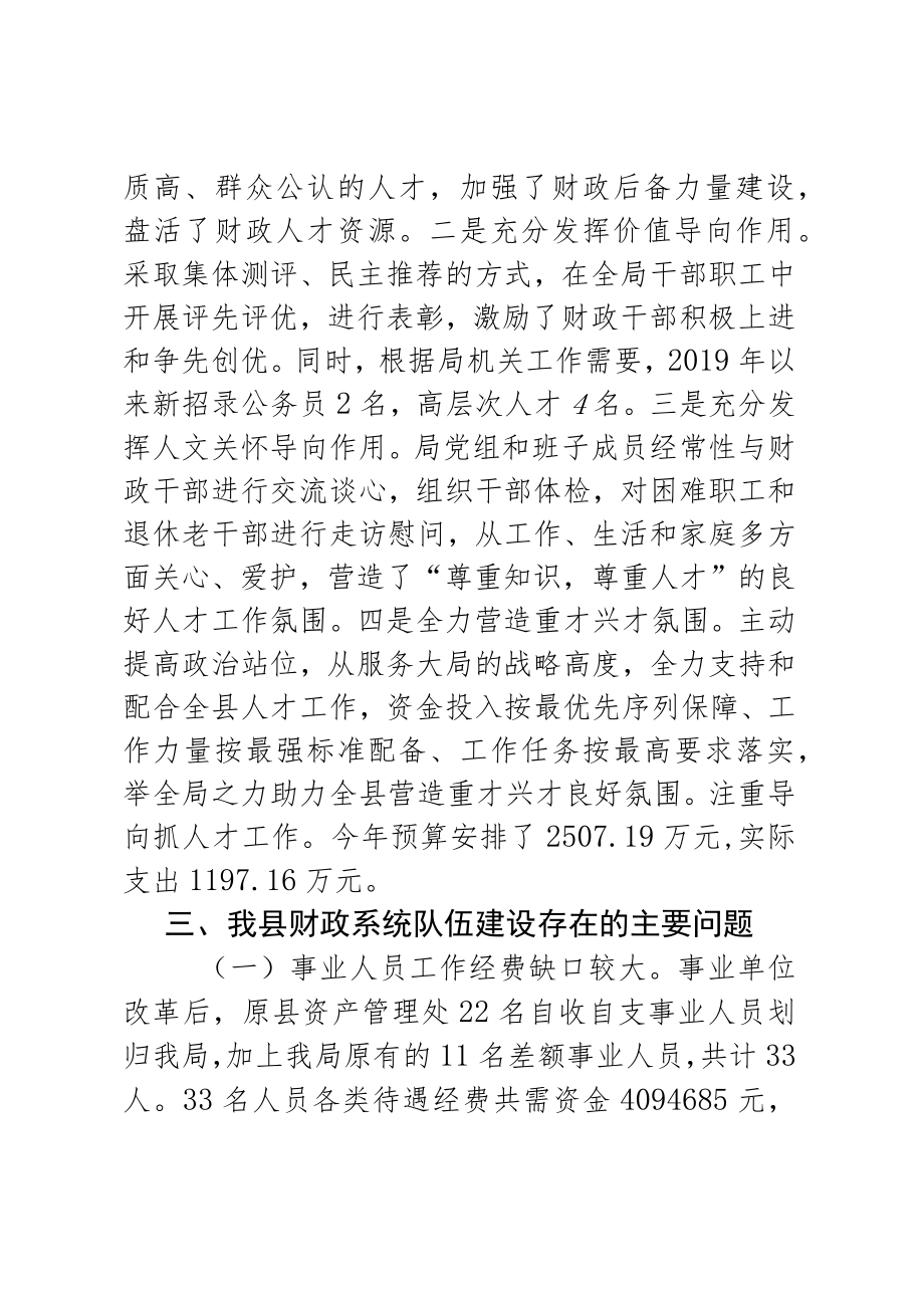 XX县财政局2023年度人才工作专项述职报告.docx_第3页