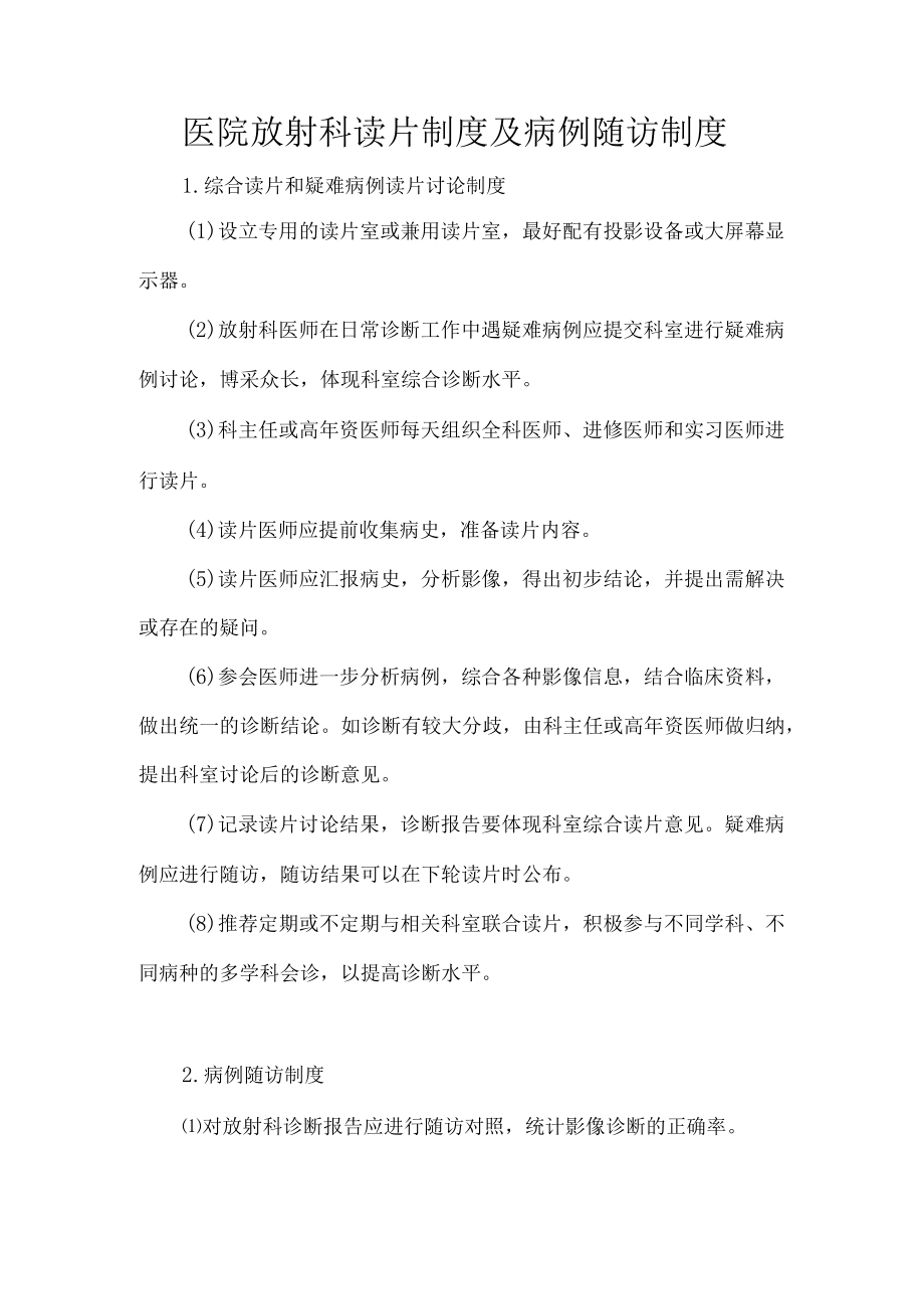 医院放射科读片制度及病例随访制度.docx_第1页