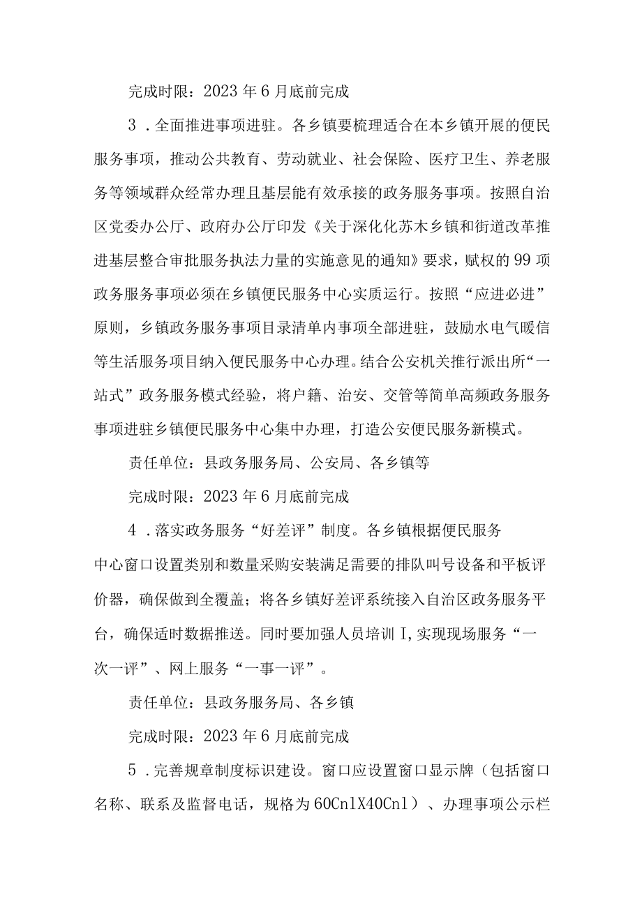 关于全面提升镇村两级政务服务工作的实施方案.docx_第3页