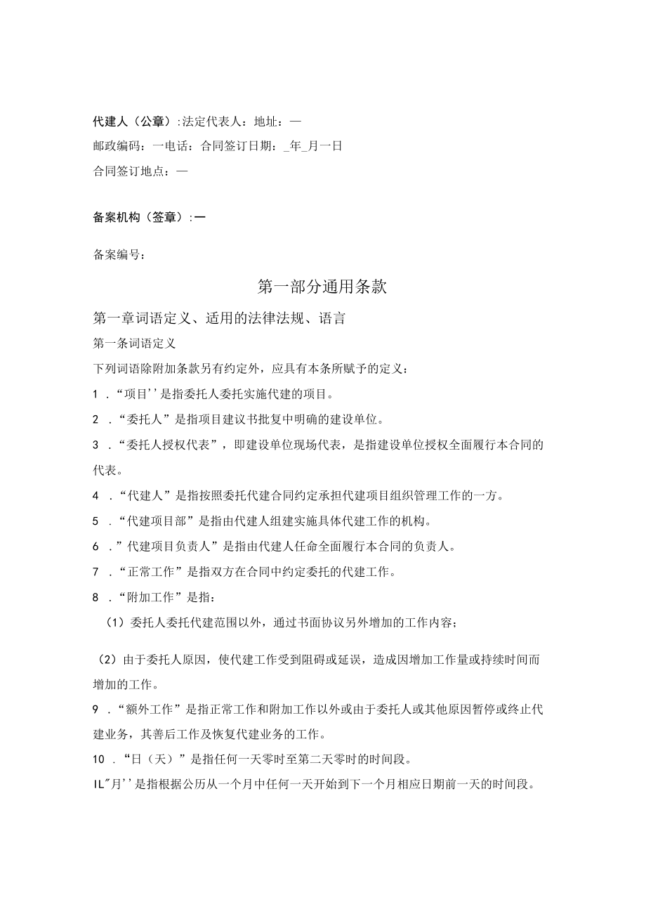 政府投资建设项目委托代建合同（宿迁市2022版）.docx_第3页