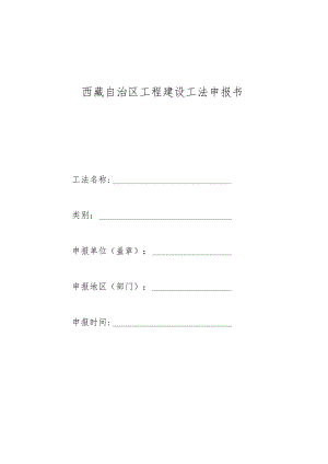 安徽省工程建设工法申报书.docx