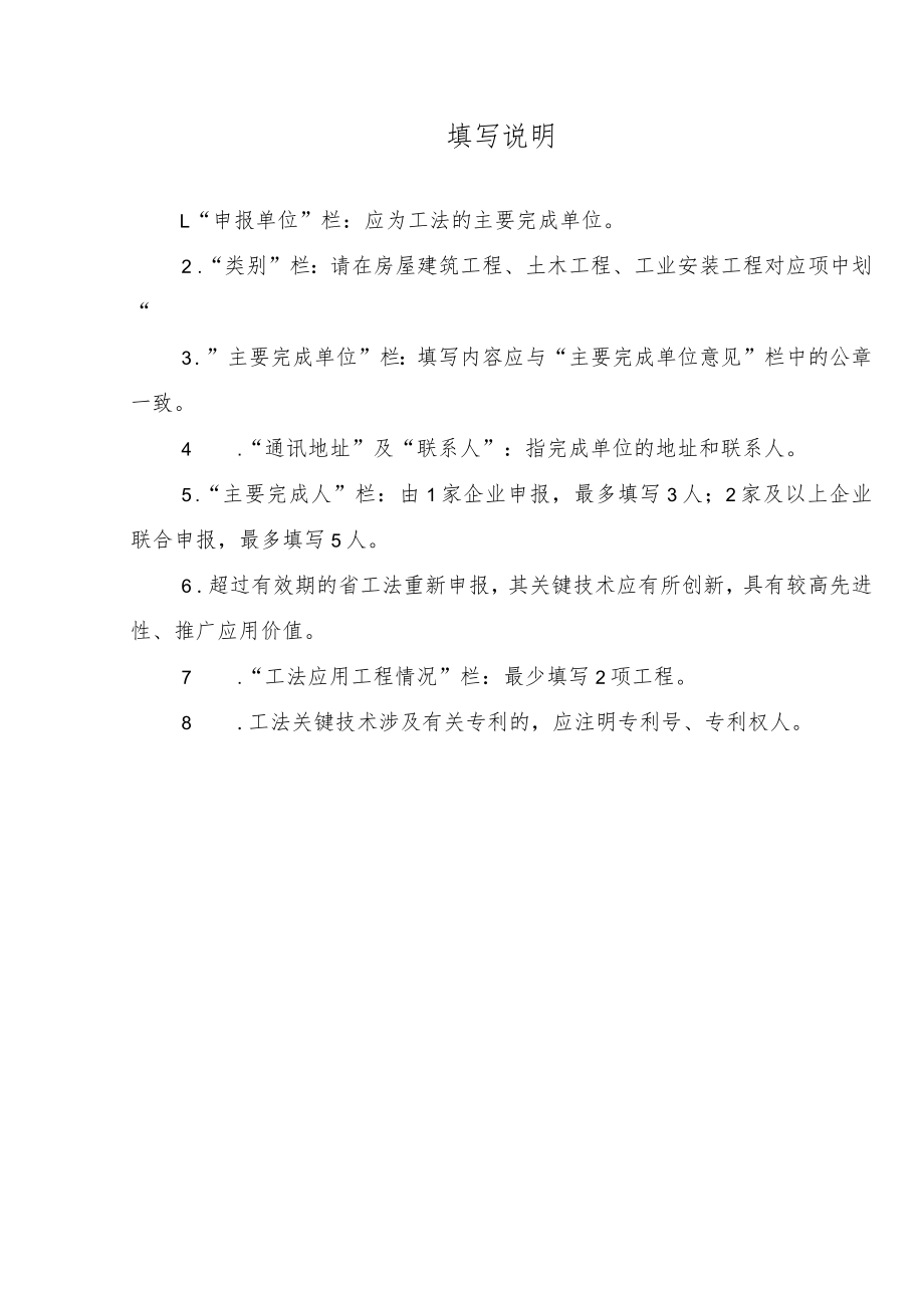 安徽省工程建设工法申报书.docx_第3页