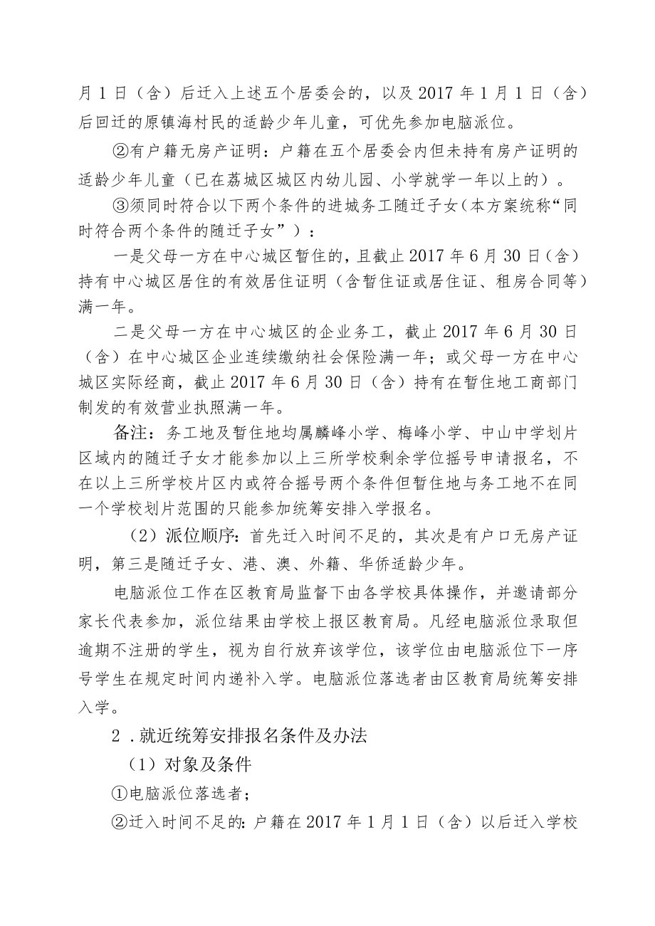 荔城区2017年秋季中心城区义务教育施教区及招生工作方案.docx_第2页