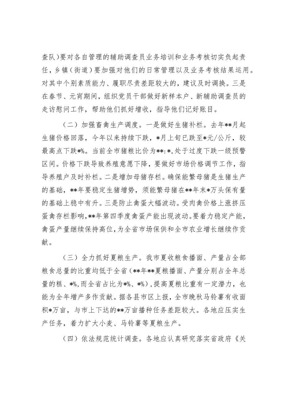 在全市农业系统确保一季度“开门红”工作会议上的发言.docx_第3页