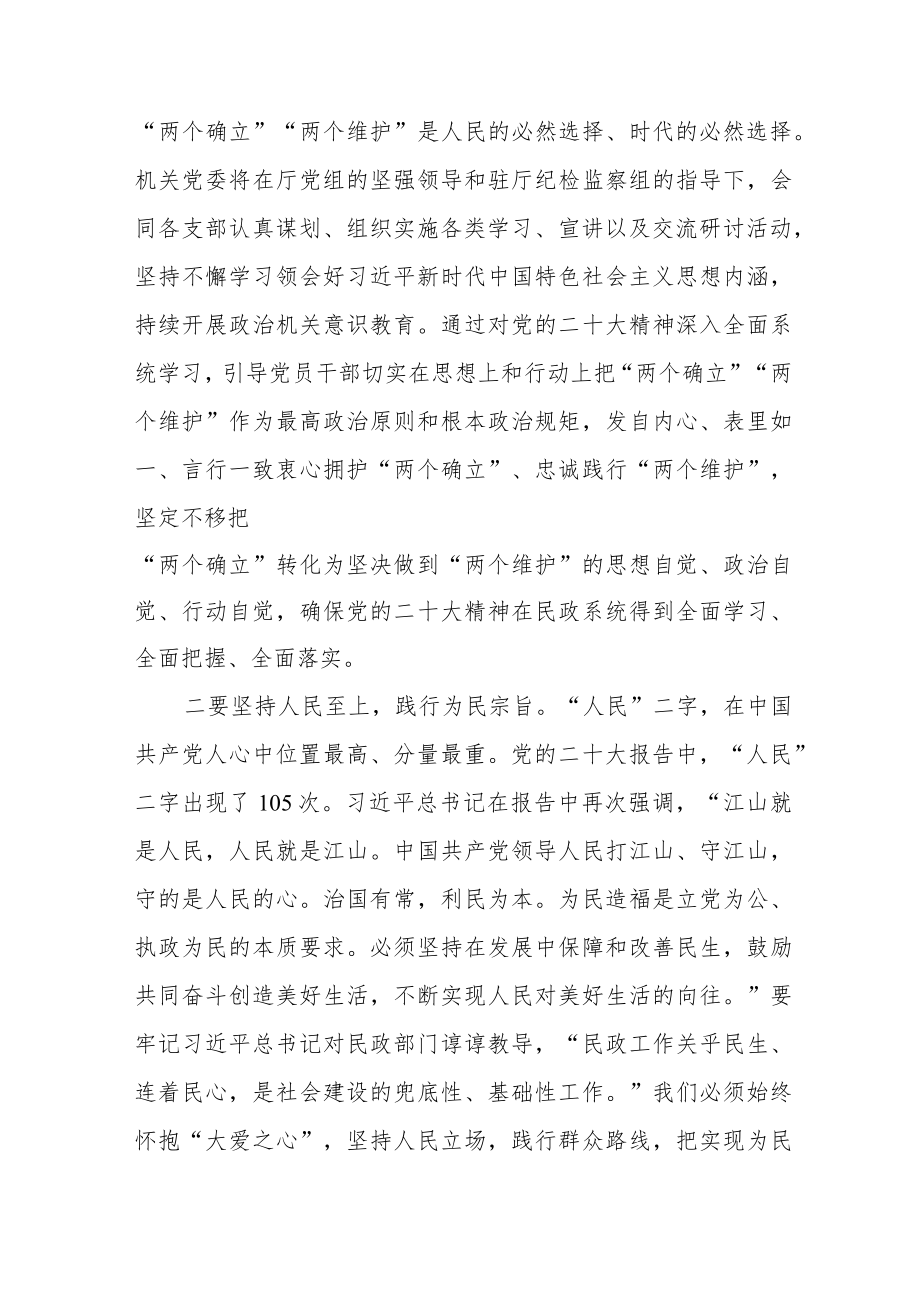 民政干部深入学习党的二十大精神心得感悟五篇.docx_第2页