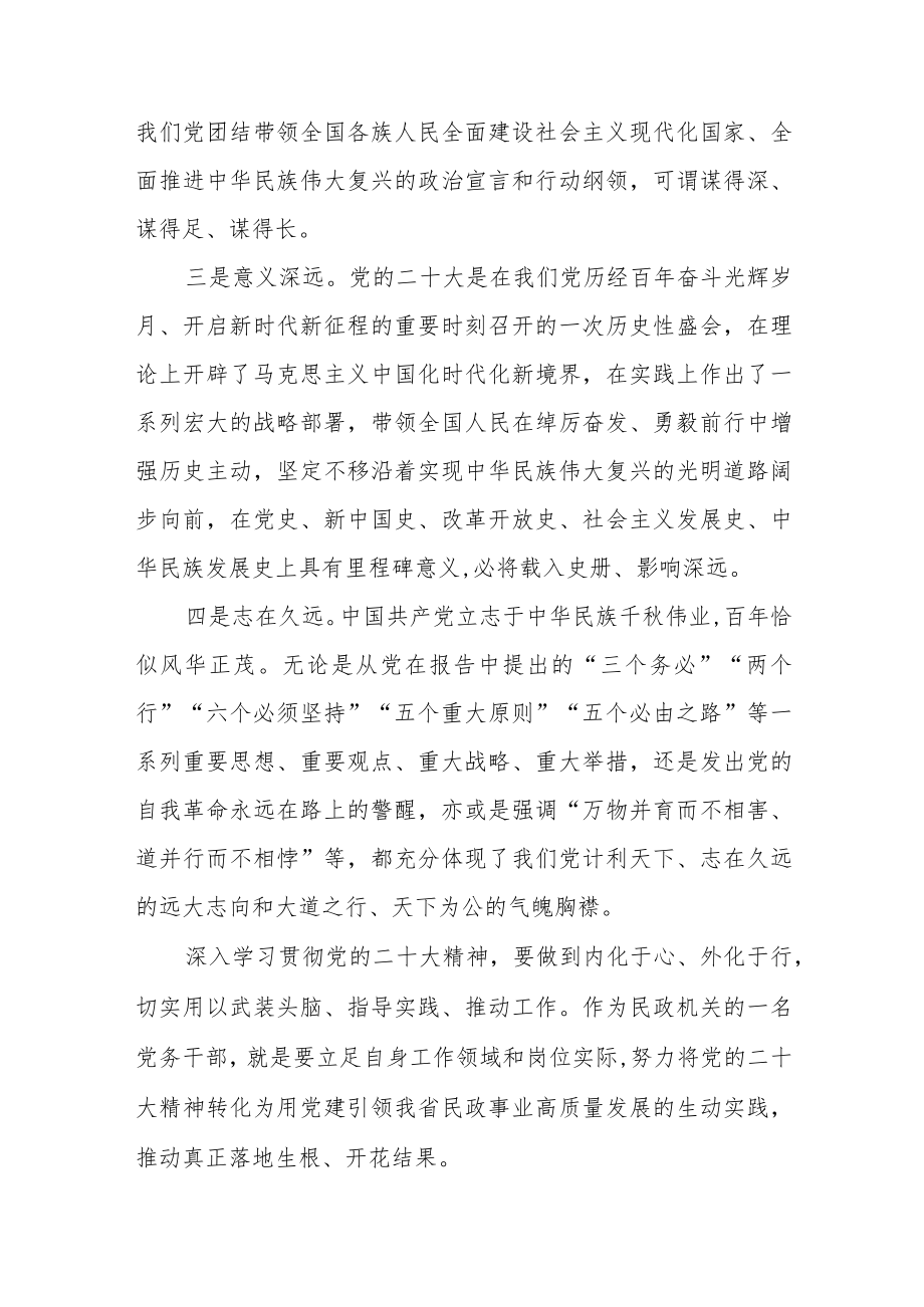 2023年民政干部关于党的二十大精神心得体会五篇.docx_第2页