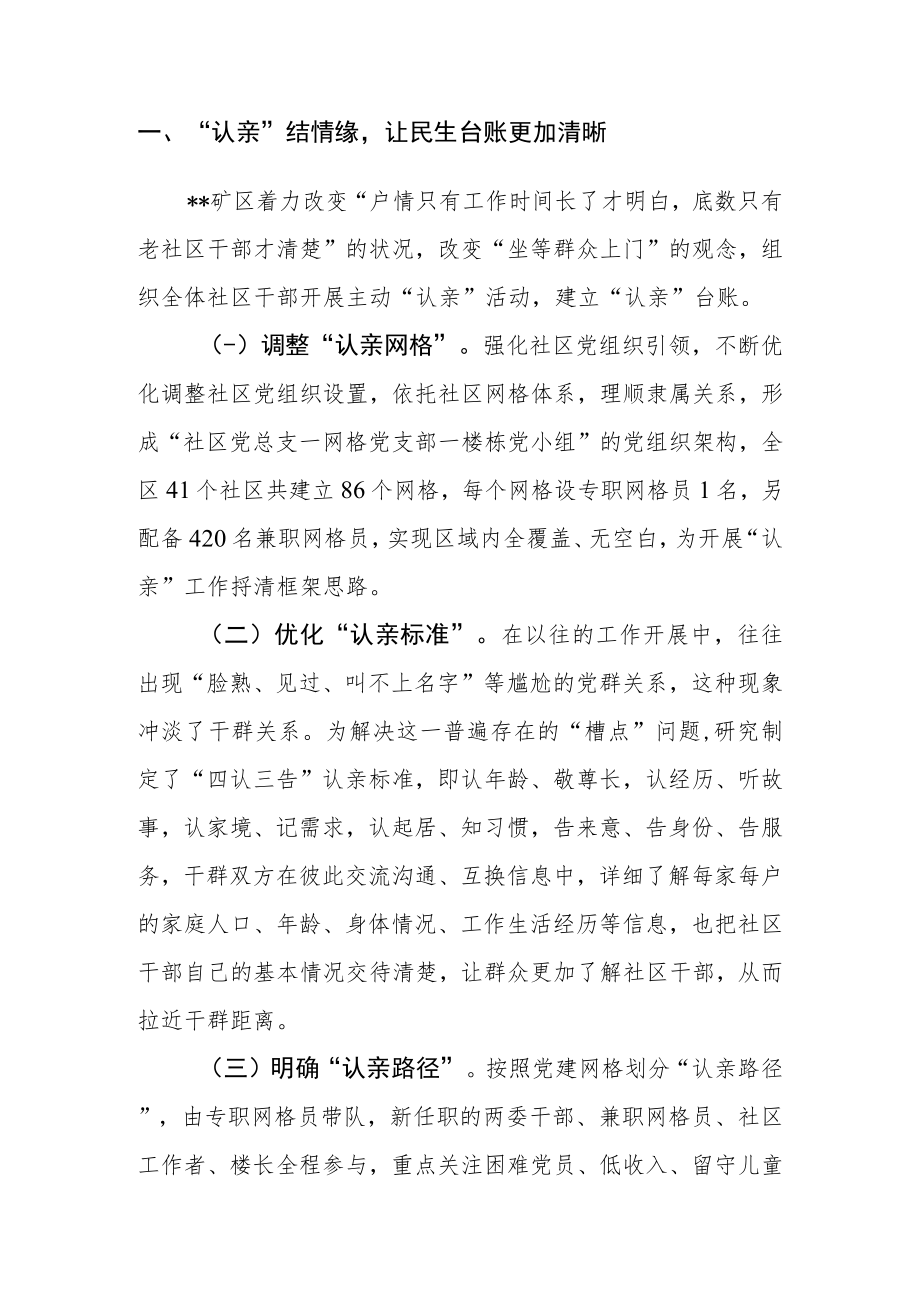 某矿区推进四步“走亲”工作法提升基层治理工作情况汇报.docx_第2页