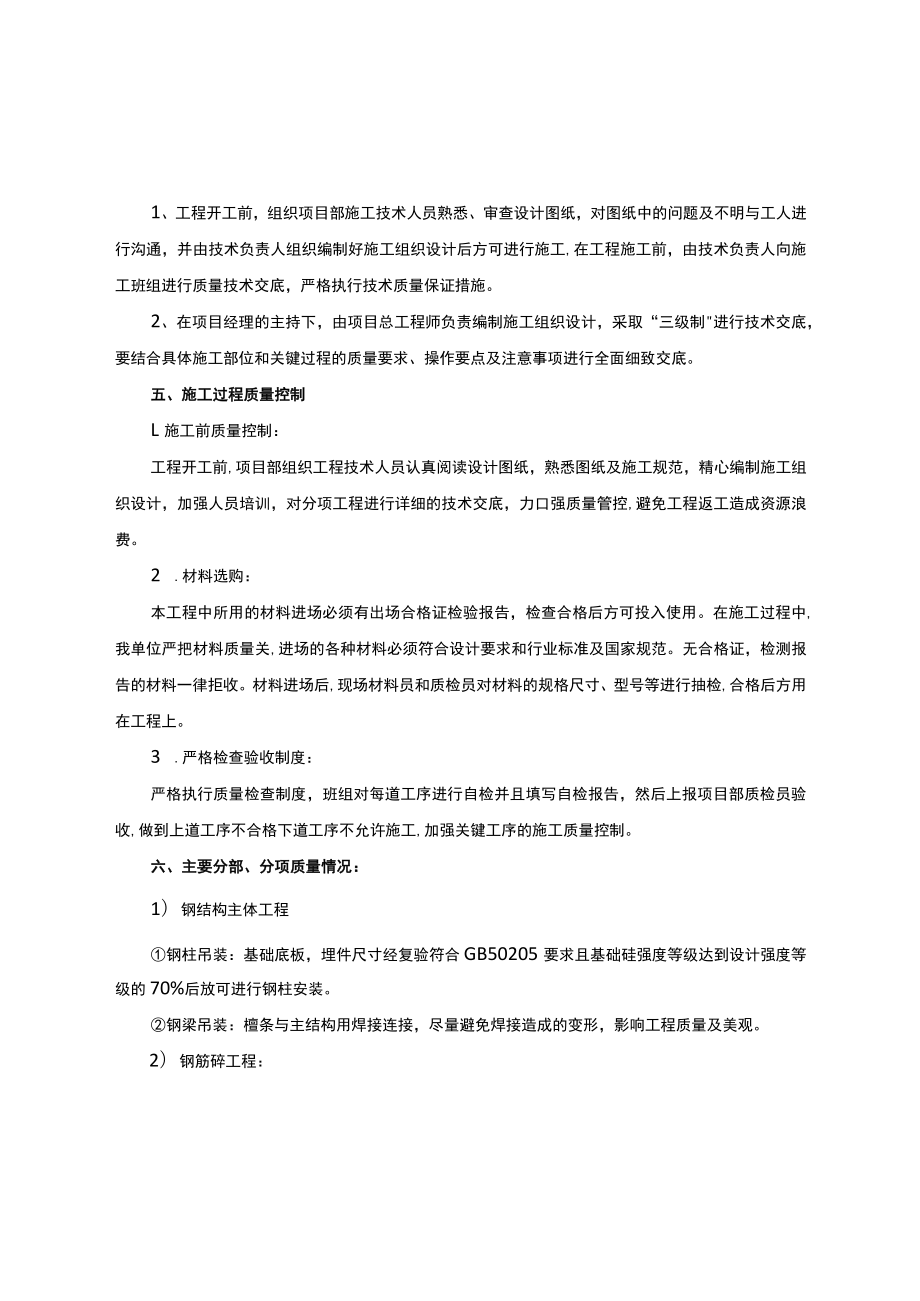 XX工程施工总结.docx_第3页