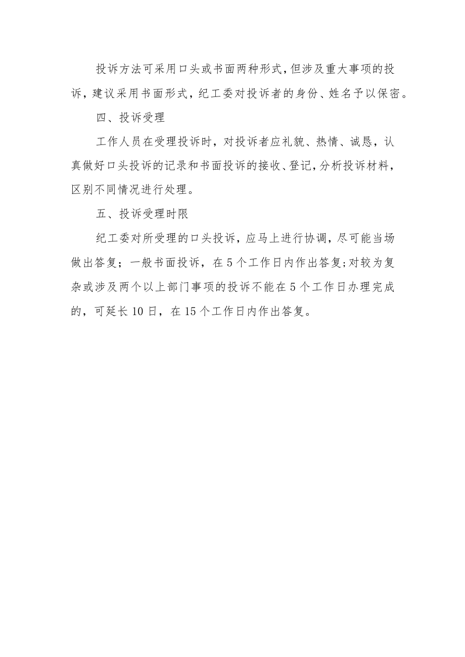 XX街道便民服务中心投诉受理制.docx_第2页