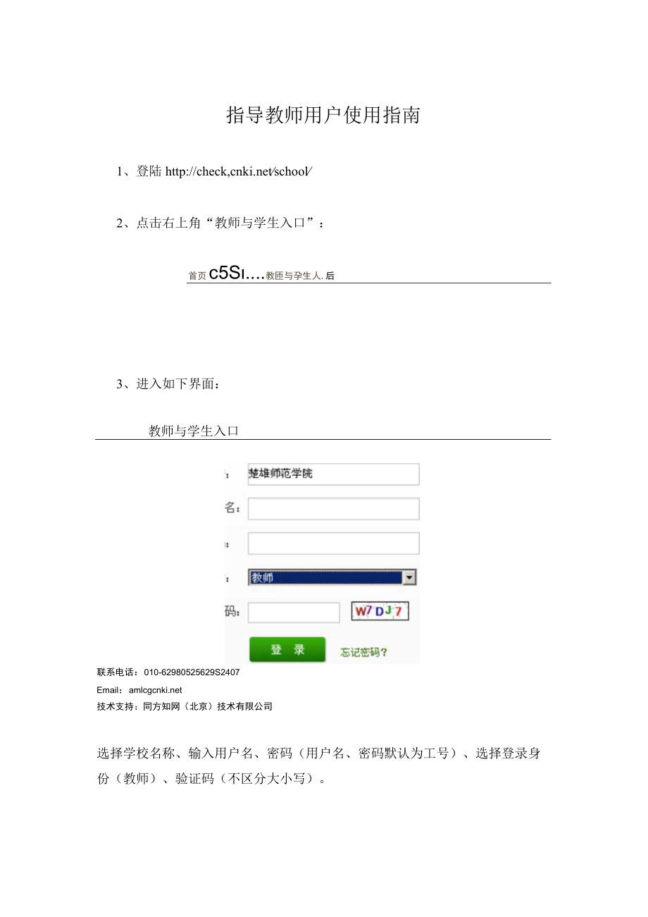 指导教师用户使用指南.docx_第1页