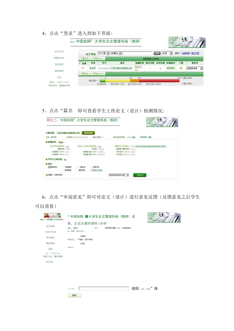 指导教师用户使用指南.docx_第2页