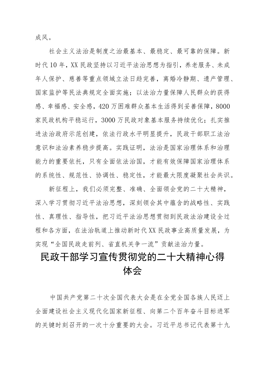 2023年民政干部学习贯彻党的二十大精神心得体会五篇范文.docx_第3页