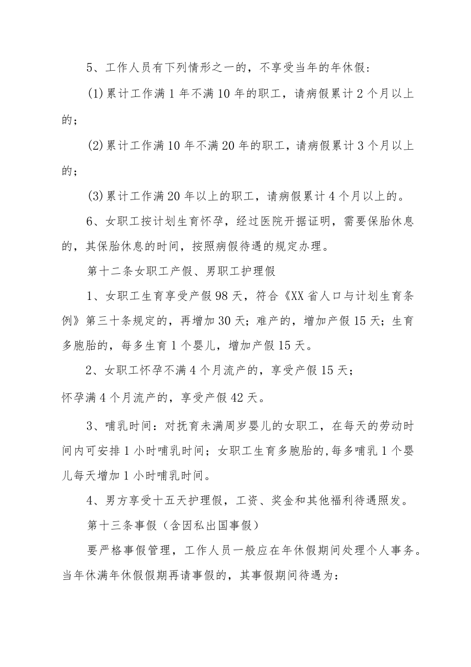 XX区司法局考勤、请销假管理办法.docx_第3页