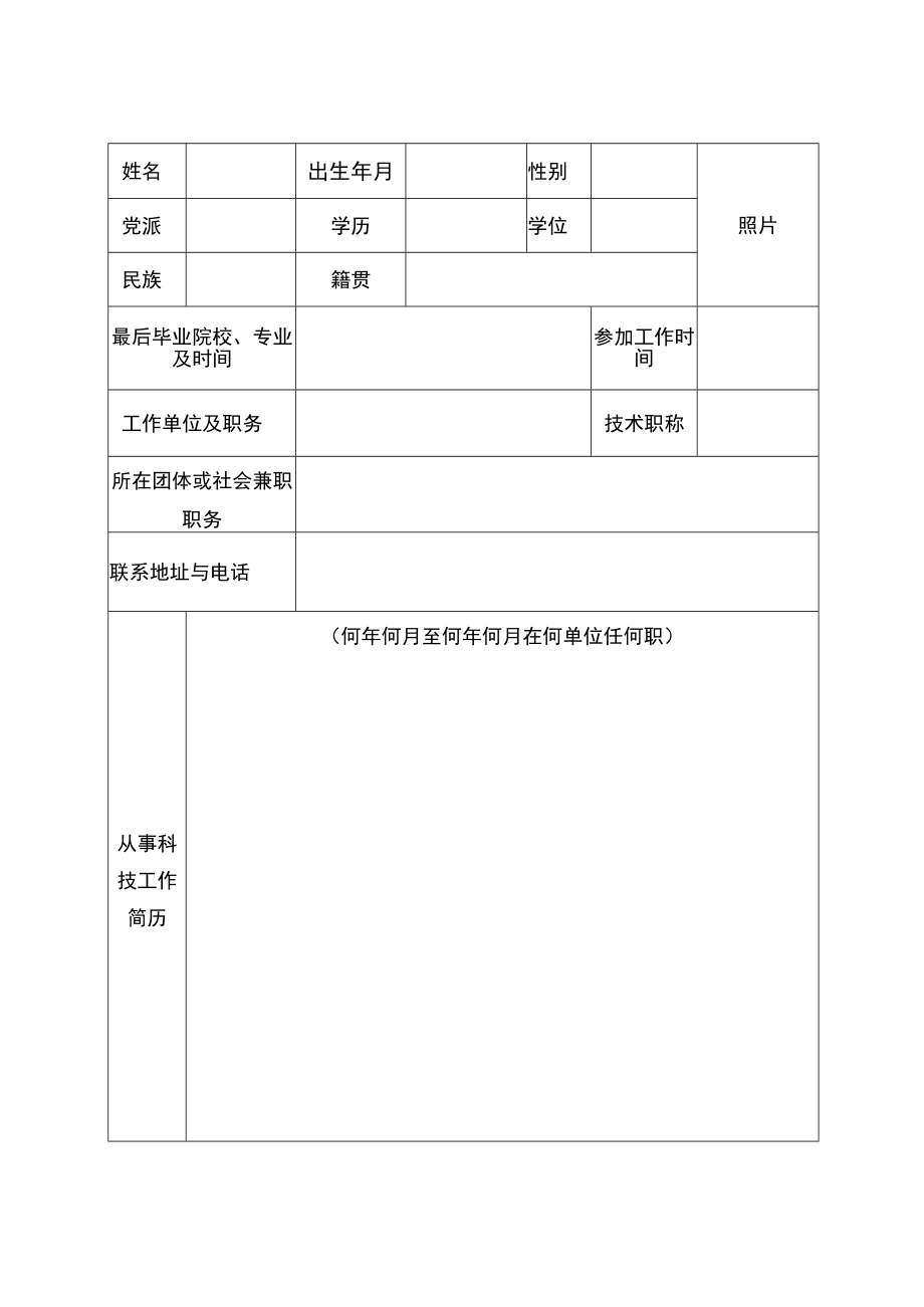 淮安市第二届“科技之星”暨第十二届优秀科技工作者推荐名额分配表.docx_第3页