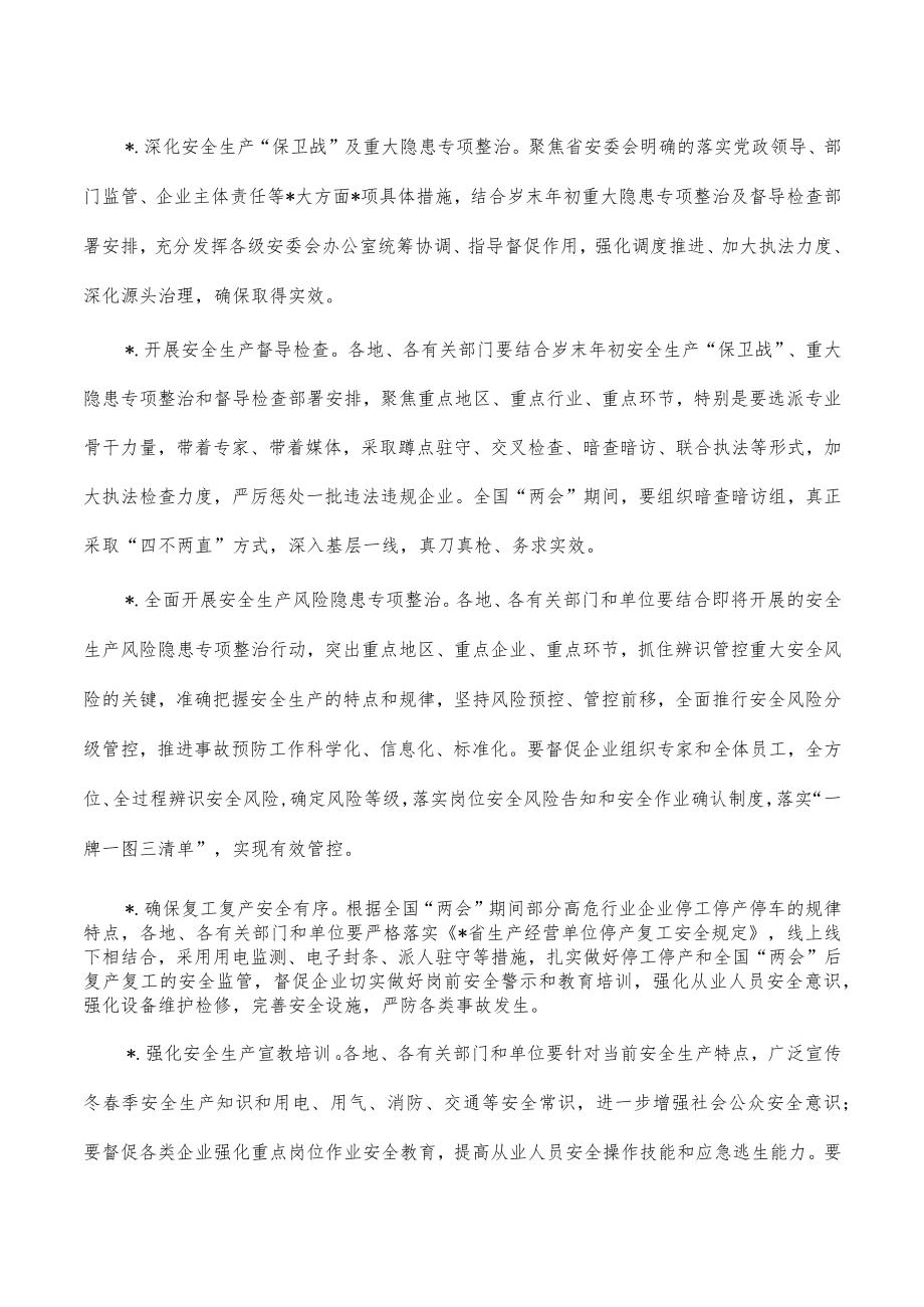 重要活动期间安全生产工作通知.docx_第2页