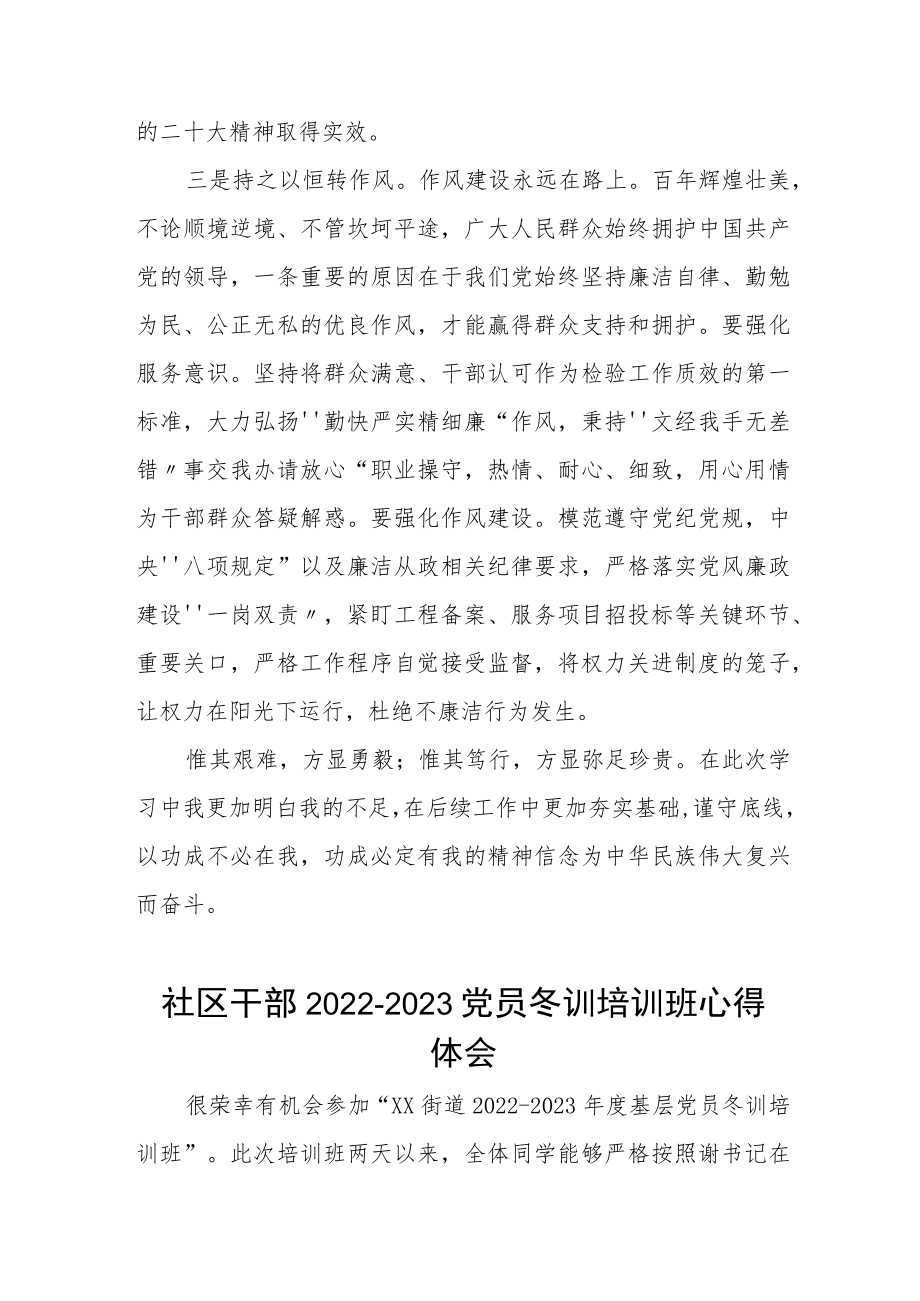 街道干部2023党员冬训培训班心得体会三篇.docx_第3页