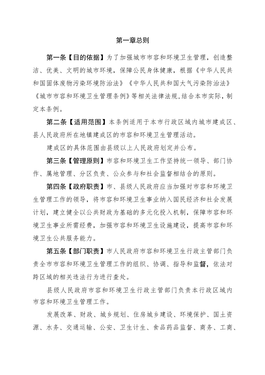 梅州市城市市容和环境卫生管理条例.docx_第2页