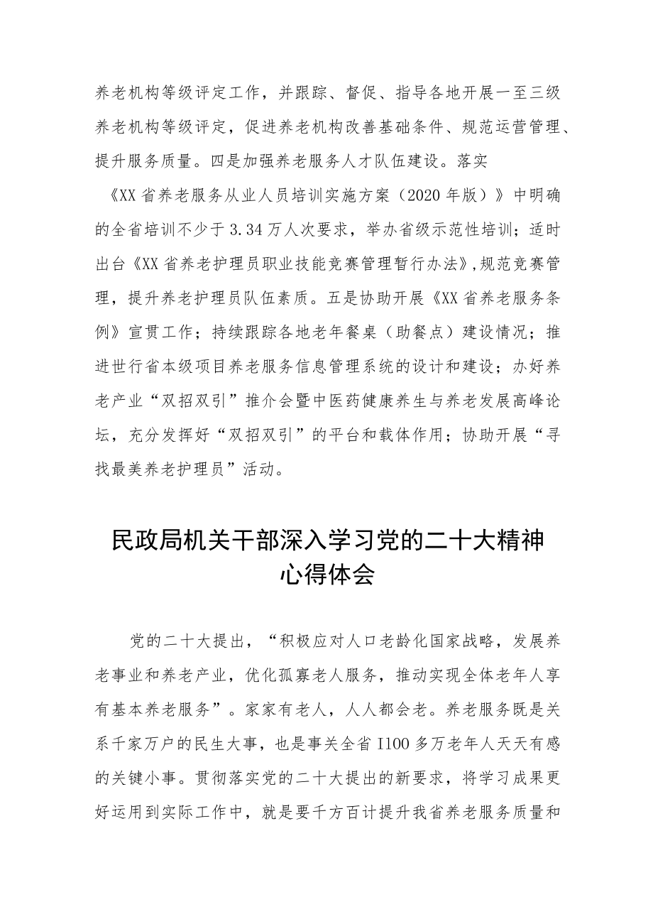 民政局党员干部关于党的二十大精神学习心得体会五篇.docx_第3页