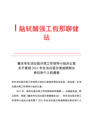 重庆市生活垃圾分类工作领导小组办公室文件.docx