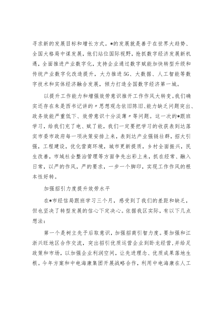 赴某地跟班学习座谈会发言汇编（15篇）.docx_第3页