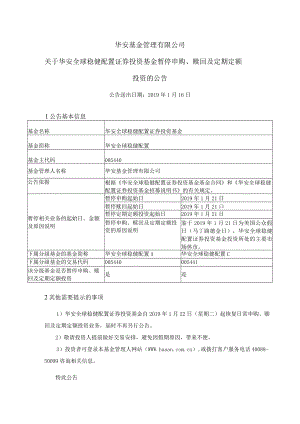 华安基金管理有限公司.docx