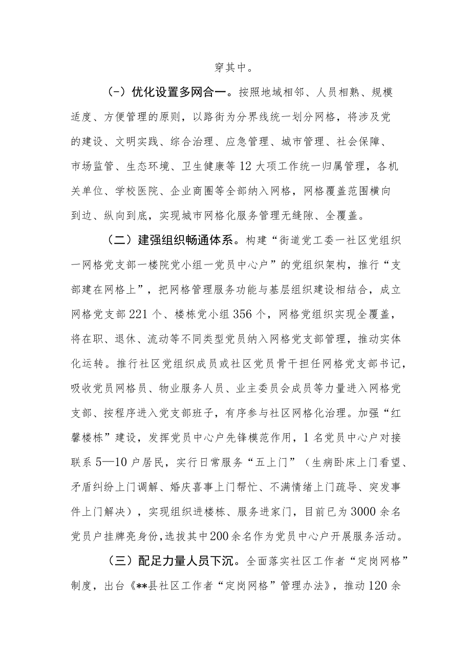 某县（区）“多元共治资源共享”提升网格治理情况汇报.docx_第2页