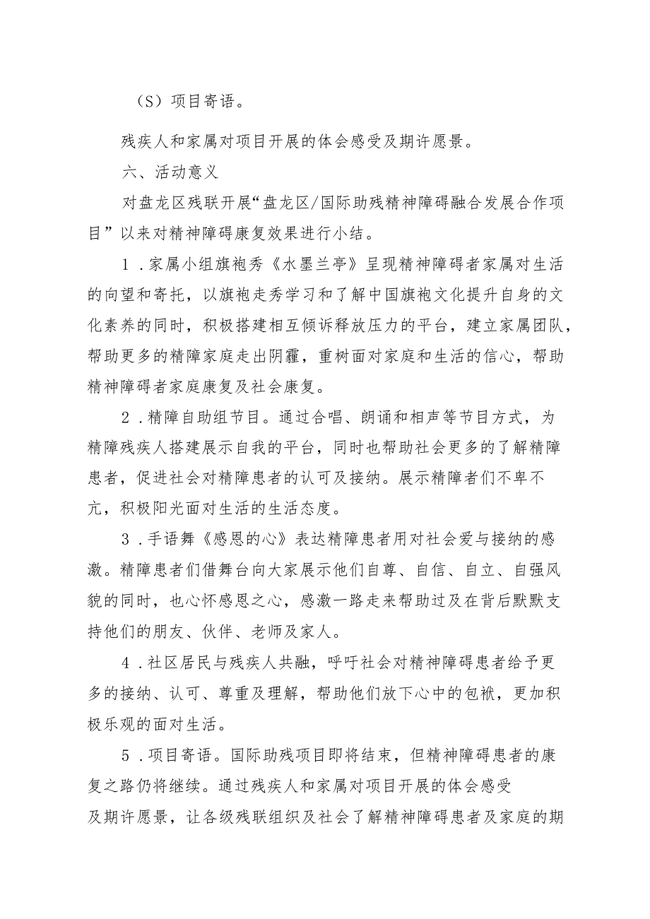 盘龙区国际助残精神障碍融合发展合作项目社区融合活动方案.docx_第2页