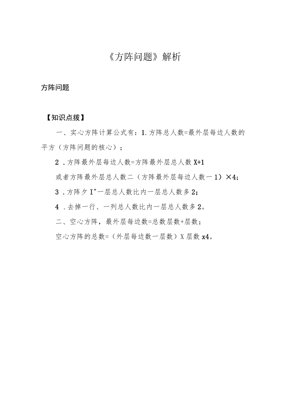 《方阵问题》解析.docx_第1页