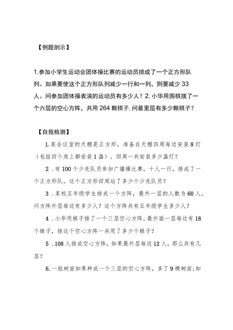 《方阵问题》解析.docx_第2页