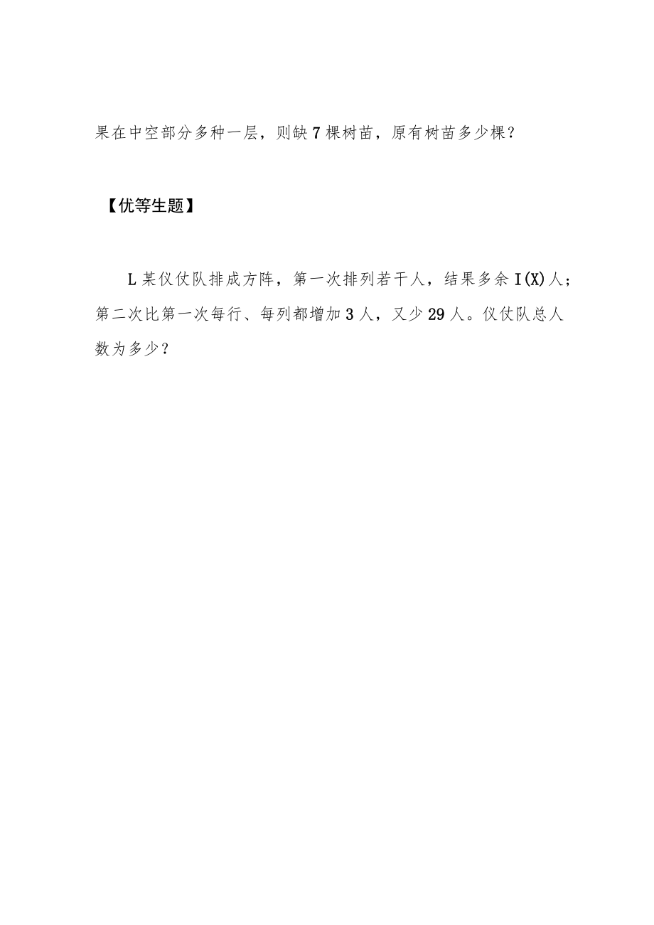 《方阵问题》解析.docx_第3页