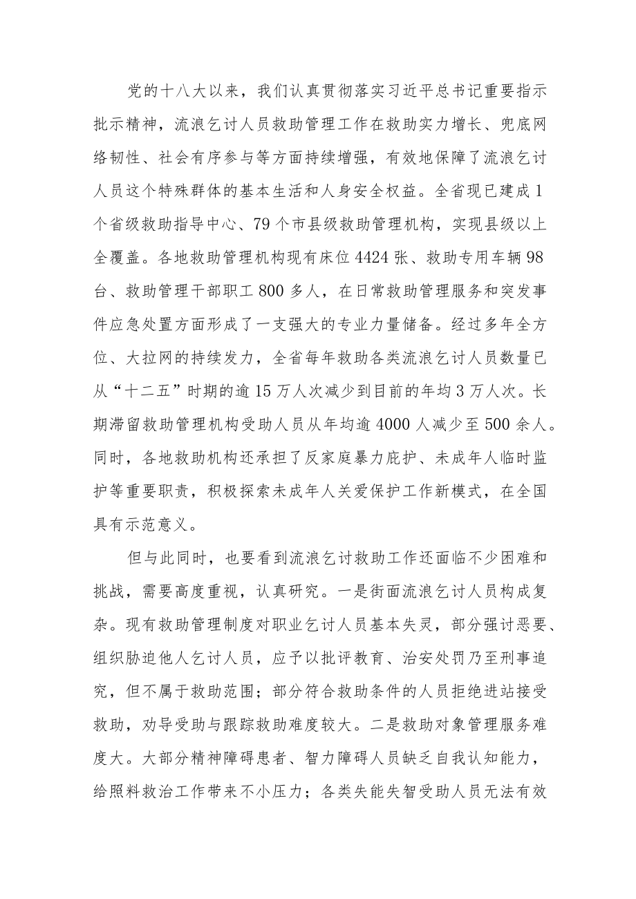 2023年民政系统干部学习党的二十大精神心得体会五篇样本.docx_第2页